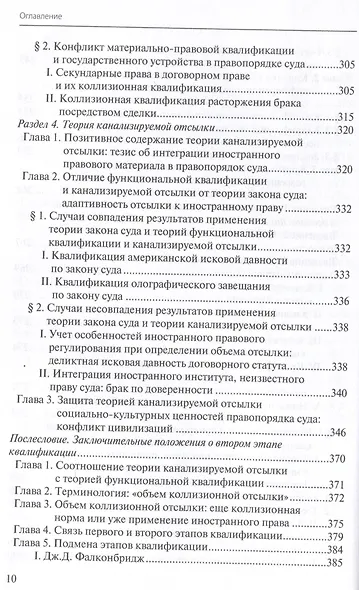 Конфликты квалификаций в международном частном праве - фото 8