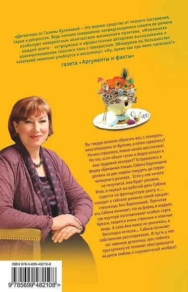 Сабина на французской диете - фото 2