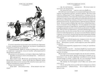 Приключения капитана Блада - фото 15