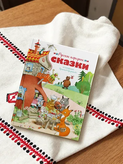 Русские народные сказки (илл. Огородникова) - фото 7