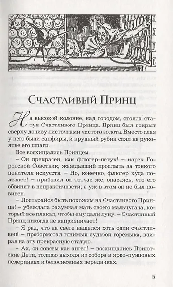 Кентервильское привидение и другие истории - фото 3