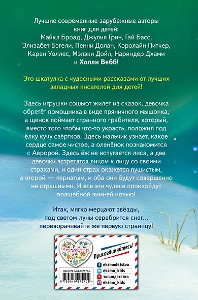 Чудеса в зимнюю ночь (выпуск 2) - фото 2