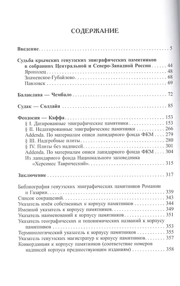 Генуэзская эпиграфика Крыма - фото 2