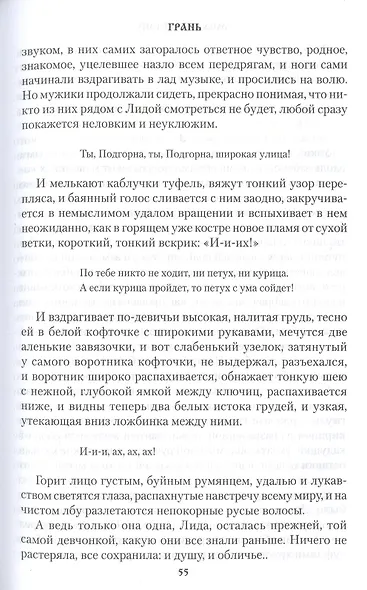Грань. Роман - фото 5