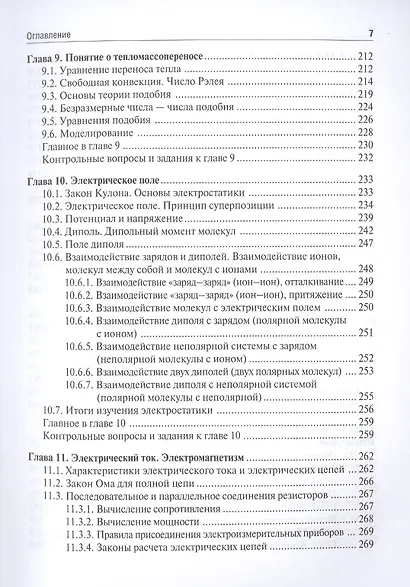 Физика с элементами биофизики: учебник - фото 6