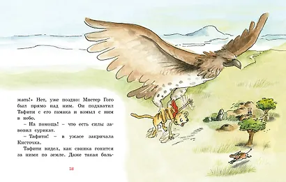 Тафити и летающая корзина - фото 7