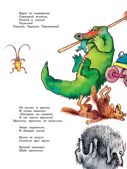 Краденое солнце. Сказки. Рисунки Г. Калиновского - фото 12