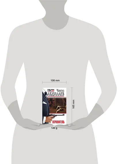 Отравитель - фото 4