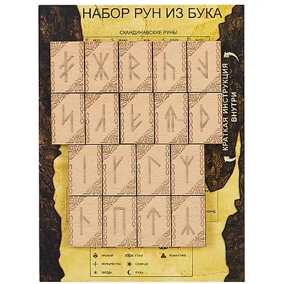Славянские руны, бук - фото 1