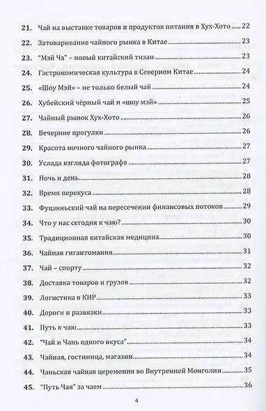 Чай и чайная культура китайской провинции внутренняя Монголия - фото 4