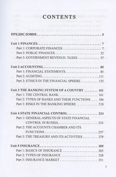 Financial safety: professional aspects / Финансовая безопасность: профессиональные аспекты. Учебное пособие для вузов - фото 3