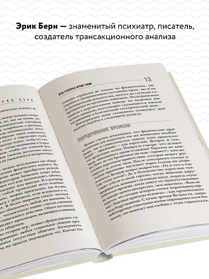 Игры, в которые играют люди - фото 5