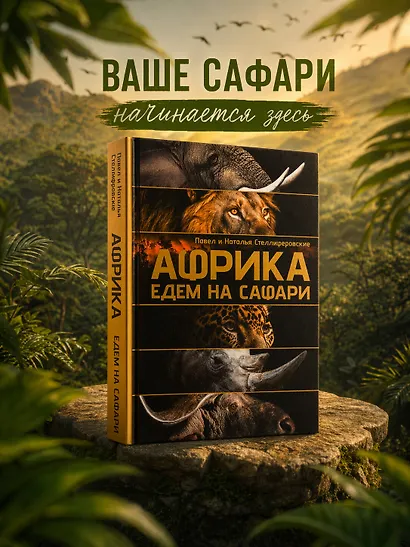 Африка. Едем на сафари - фото 4