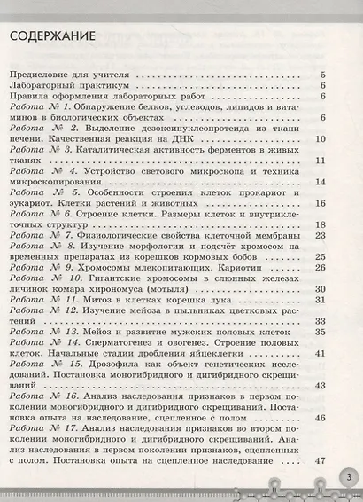 Дымшиц. Биология. Общая биология. Практикум для учащихся 10-11 классов. Профильный уровень. - фото 2