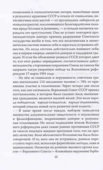 ГКЧП - надежда на сохранение СССР. Сборник материалов круглого стола, посвященного 30-летию ГКЧП - фото 6