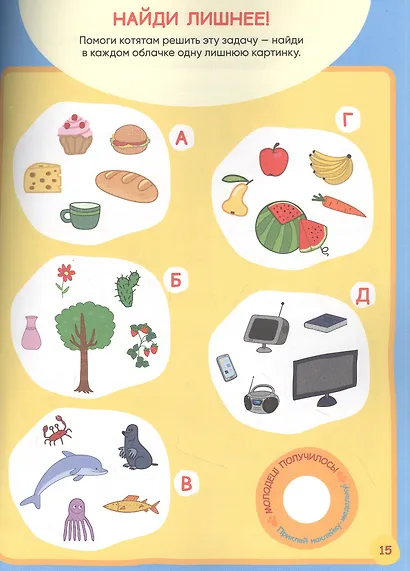 Занималка для малышей № ЗМ 2203 ("Три кота") - фото 4