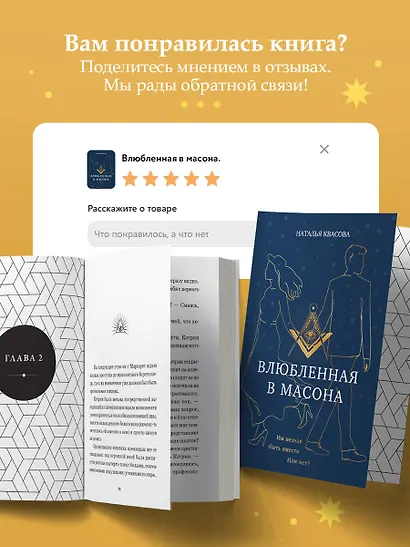 Влюбленная в масона - фото 7