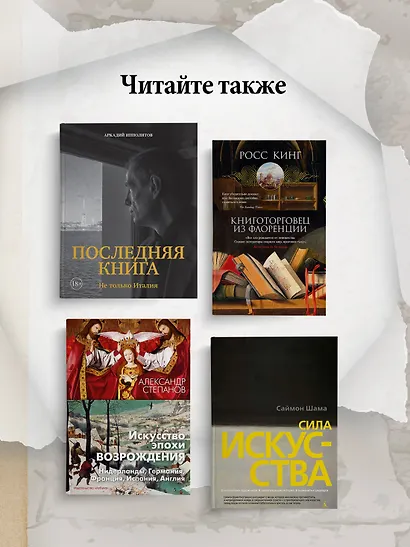 Раскат грома: История о жизни и смерти создателя «Щегла» и удивительной силе искусства - фото 11
