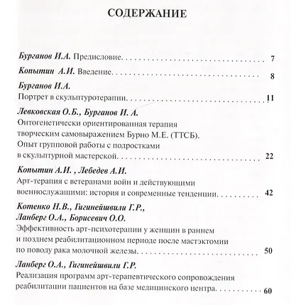 Великая сила искусства. Арт-терапия - фото 2