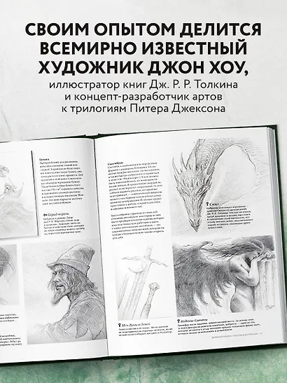 Высшая академия фэнтези. Руководство по рисованию фантастических миров - фото 7