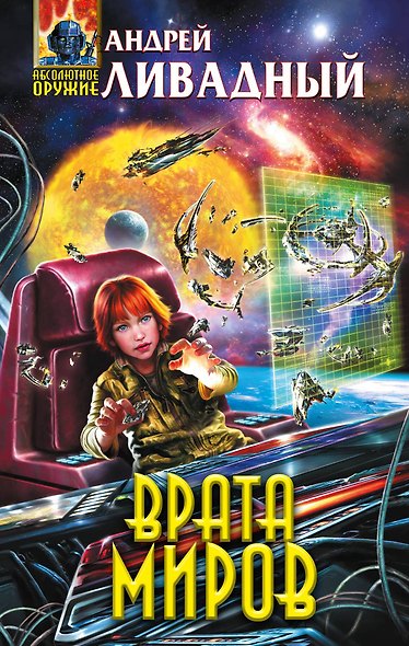Врата Миров - фото 1