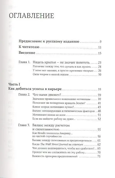 Стратегия жизни - фото 2