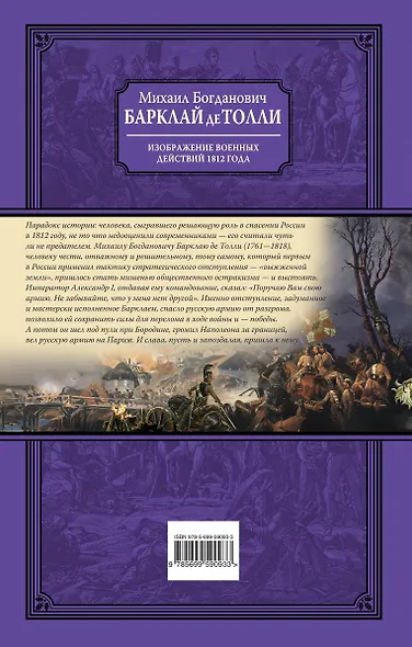 Изображения военных действий 1812 года - фото 2