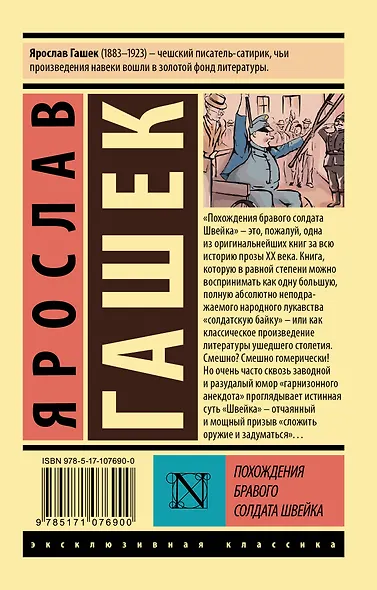 Похождения бравого солдата Швейка - фото 2