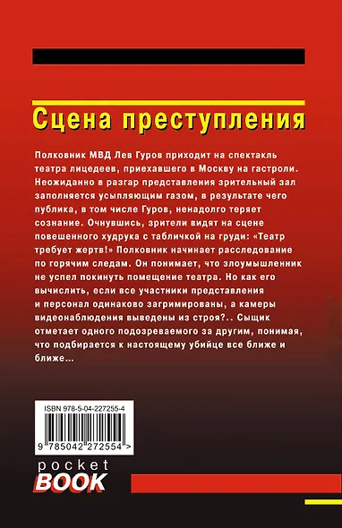 Сцена преступления - фото 2