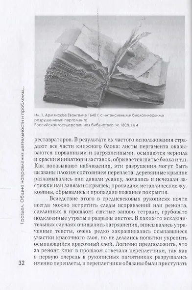 Искусствознание, археология, реставрация. Выпуск 1 - фото 2