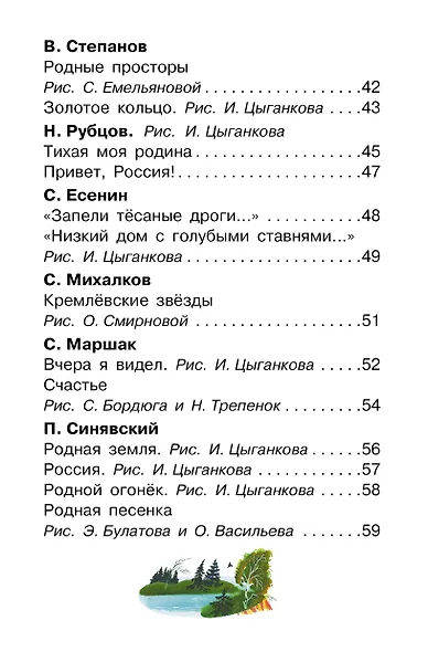 Любимые стихи и песни о Родине - фото 5