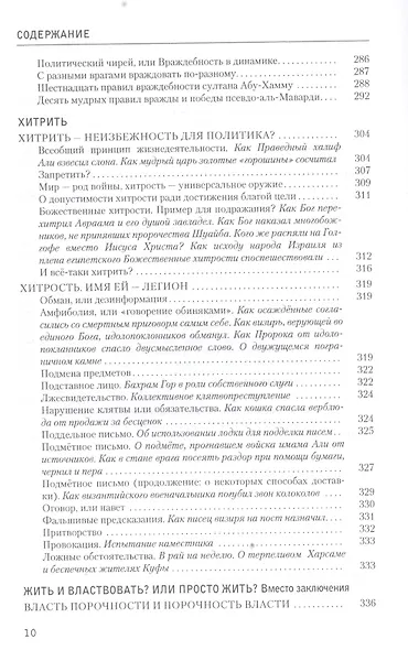Зенит исламской мысли. Т. 1. Как жить и властвовать: политическая культура исламского Средневековья - фото 7