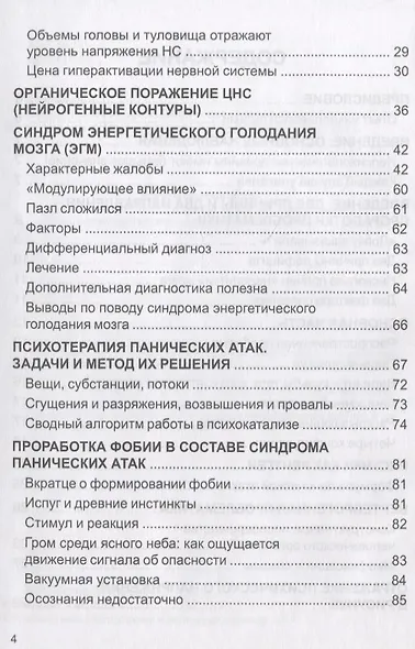Загадочный синдром. Панические атаки и как их лечить - фото 3