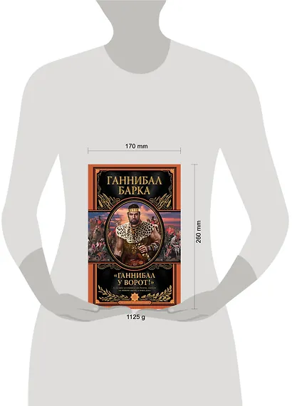 «Ганнибал у ворот!» Книга в коллекционном кожаном переплете ручной работы с дублюрой, окрашенным и вызолоченным обрезом - фото 4