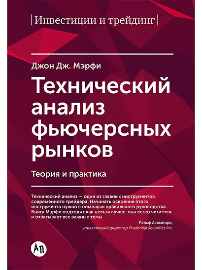 Технический анализ фьючерсных рынков: Теория и практика - фото 1