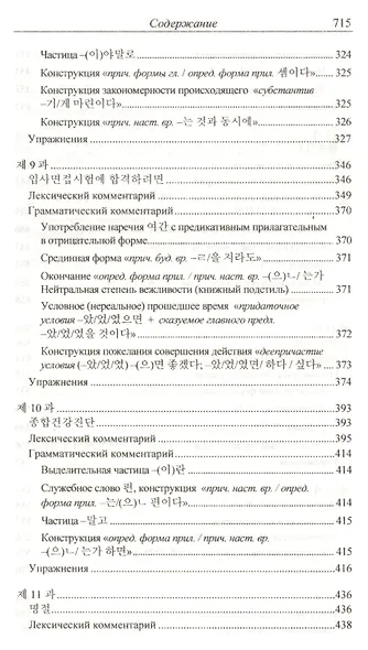 Практический курс корейского языка. Продолжающий этап - фото 5