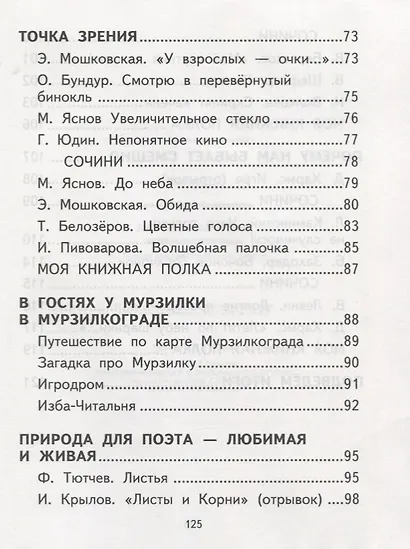 Литературное чтение. 2 класс. Тетрадь для самостоятельной работы - фото 4