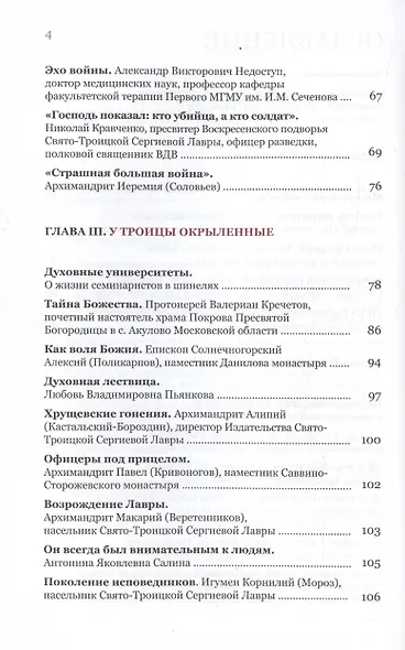 Сталинградское Евангелие Архимандрита Кирилла (Павлова) - фото 3