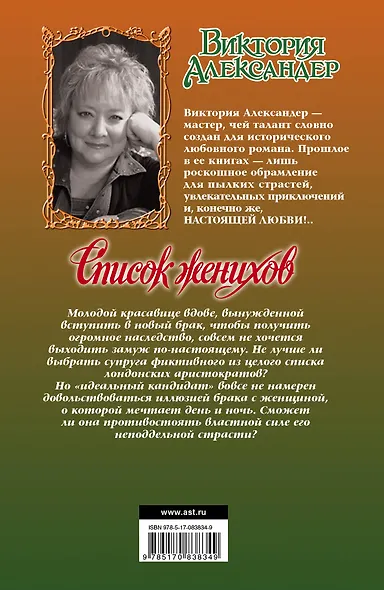 Список женихов - фото 2