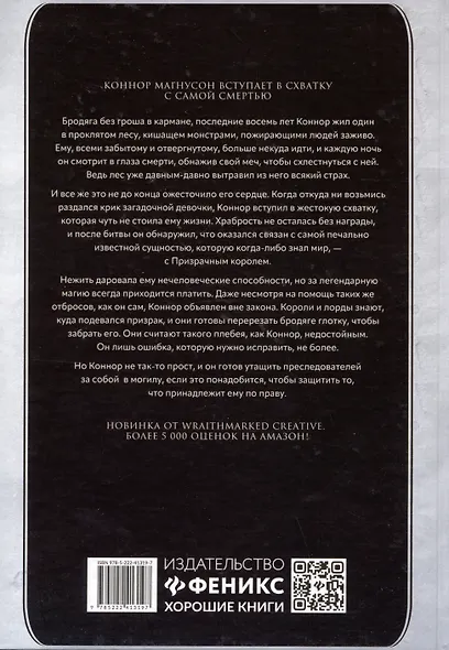 Призрачный клинок. Первая книга цикла "Сага о Призрачном клинке". Том 1 - фото 2