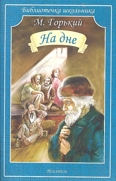 На дне - фото 1