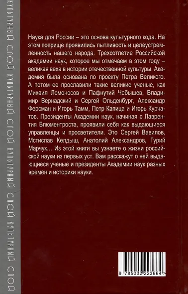 Академия наук на службе России - фото 2