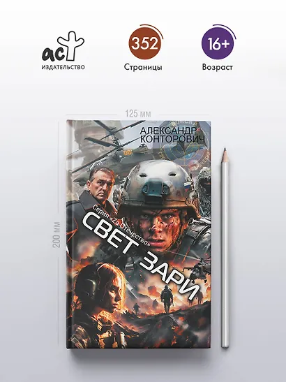 Свет зари - фото 4