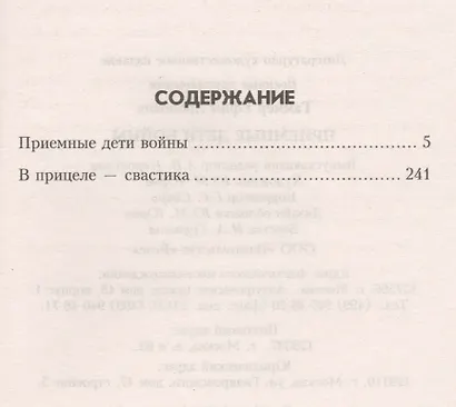 Приемные дети войны - фото 2