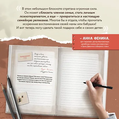 Память сердца. Блокнот для тех, кто хочет оставить след в истории - фото 6