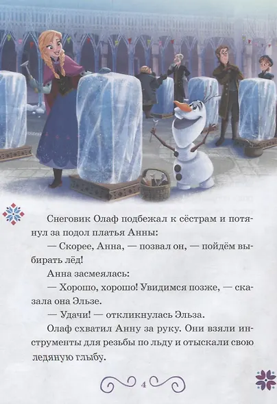 Зимний фестиваль. К дальним берегам. Холодное сердце - фото 3