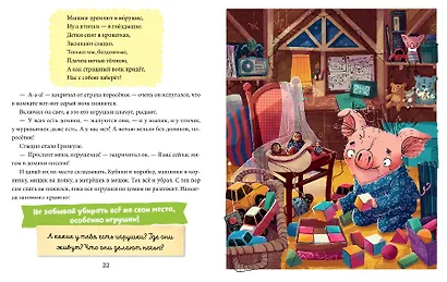 Школа хороших манер. Полезные сказки. Поросёнок Грязнуля - фото 3