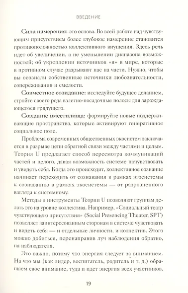 Основы Теории U. Главные принципы и применение на практике - фото 9