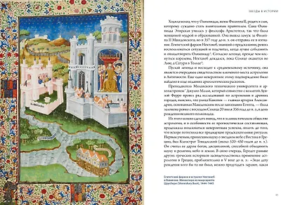 Звезды в астрологии, истории и культуре - фото 9