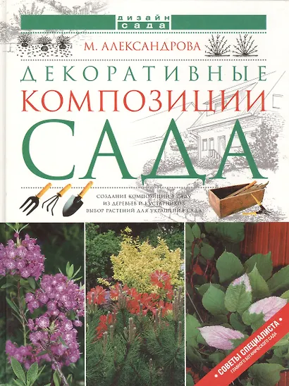 Декоративные композиции сада - фото 1
